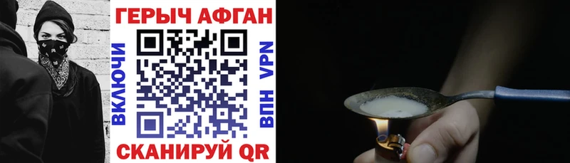 ГЕРОИН афганец  что такое   Сурск 